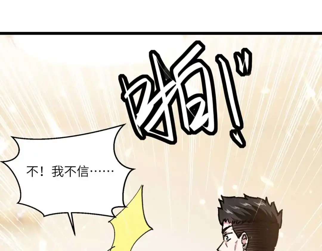 神级透视 第170话 还有救 第46页