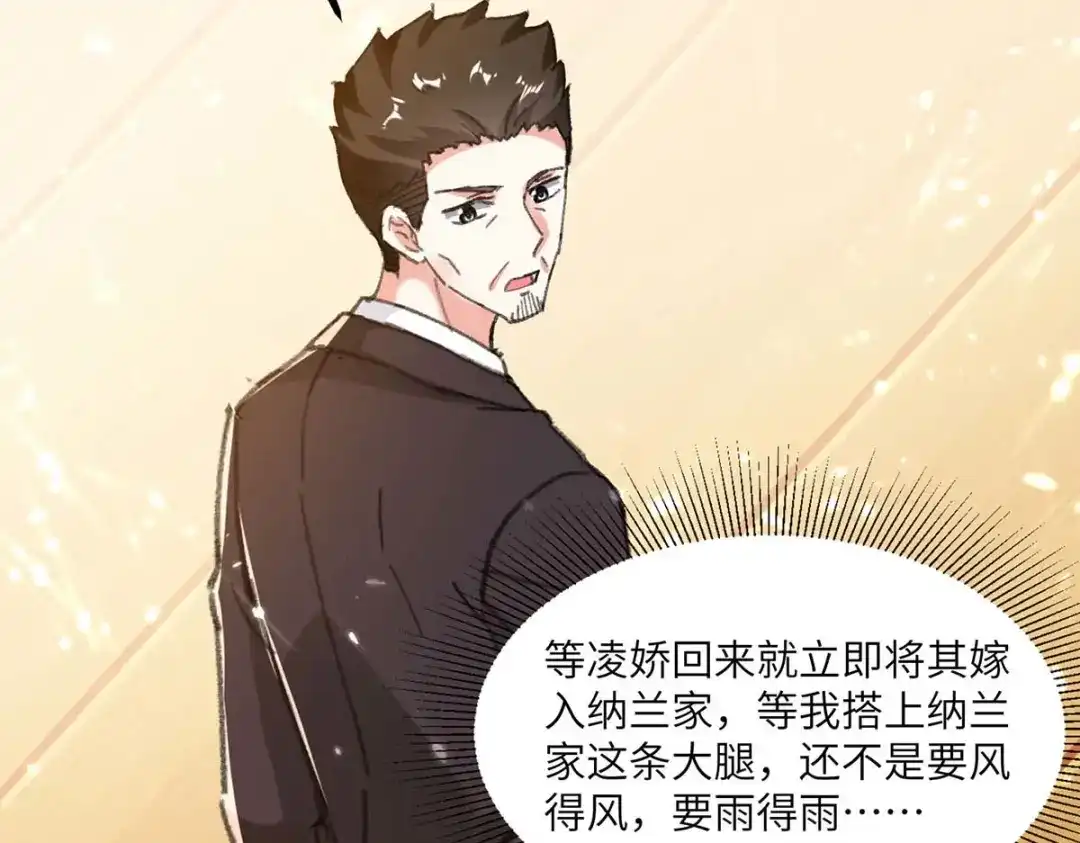 神级透视 第170话 还有救 第26页