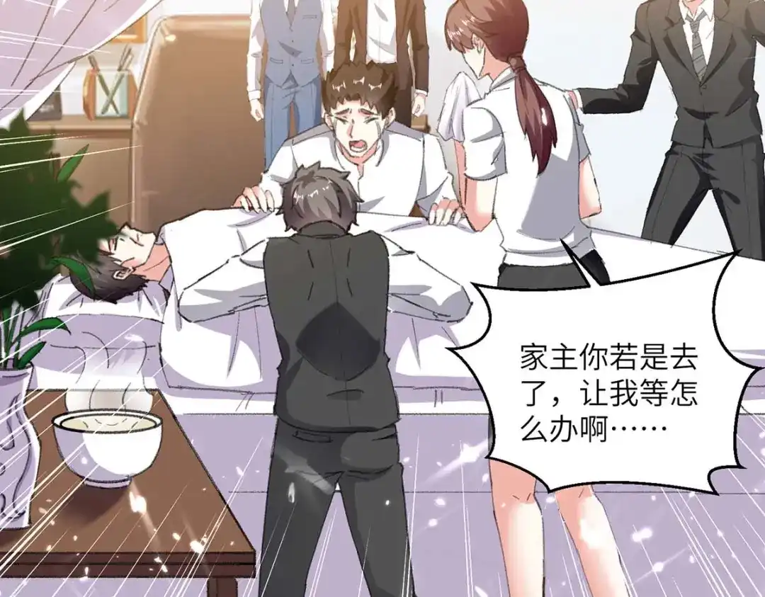 神级透视 第170话 还有救 第16页