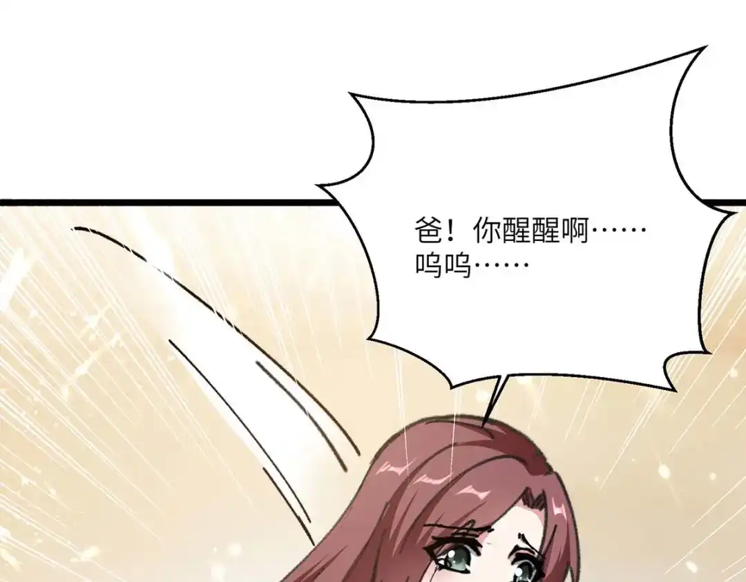 神级透视 第170话 还有救 第40页