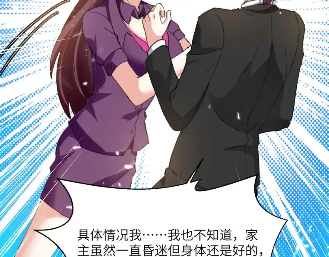 神级透视 第170话 还有救 第2页