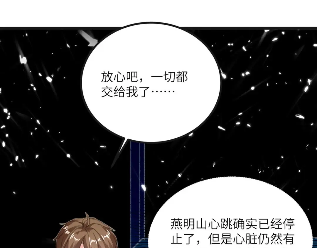 神级透视 第171话 起死回生 第18页