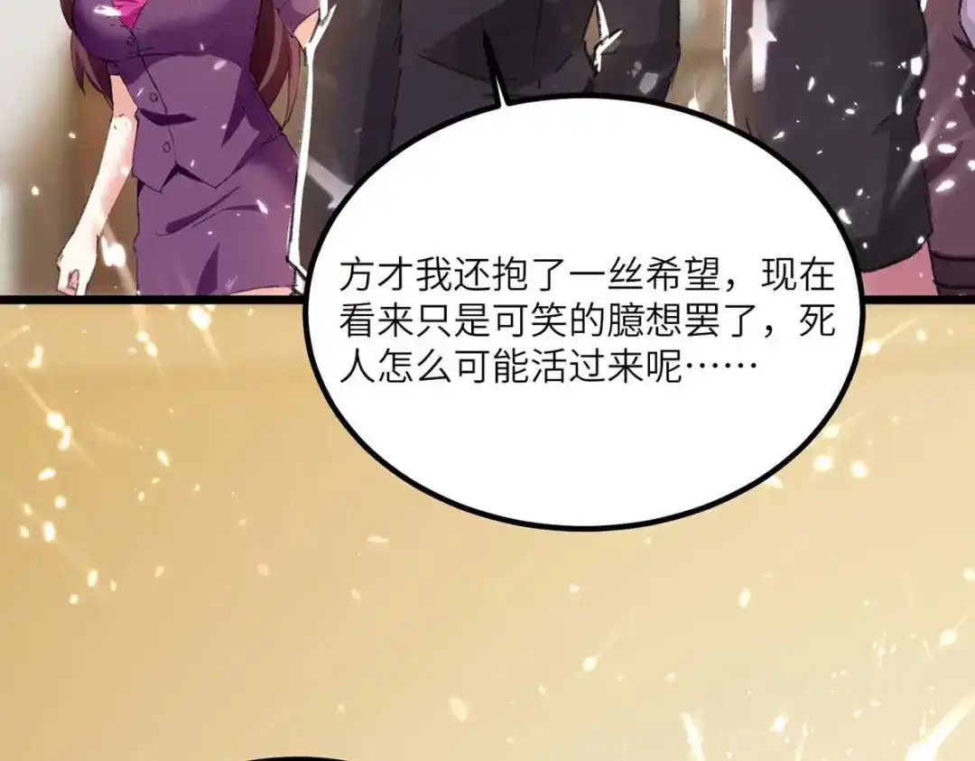 神级透视 第171话 起死回生 第47页