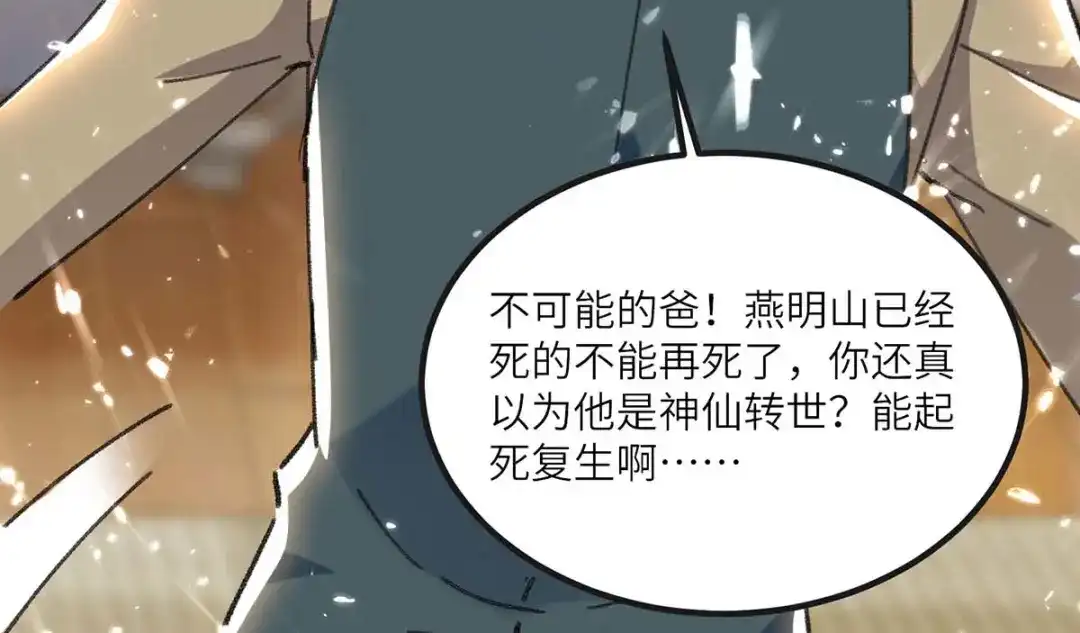神级透视 第171话 起死回生 第25页