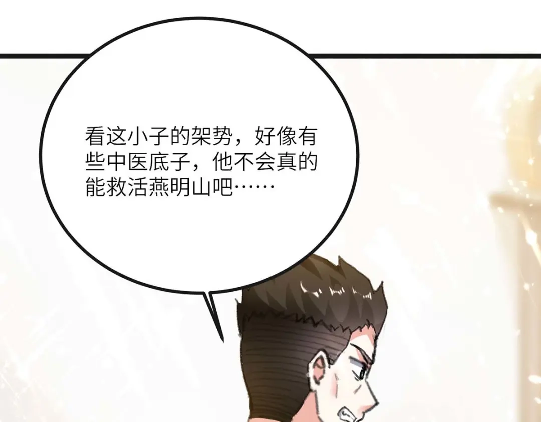 神级透视 第171话 起死回生 第23页