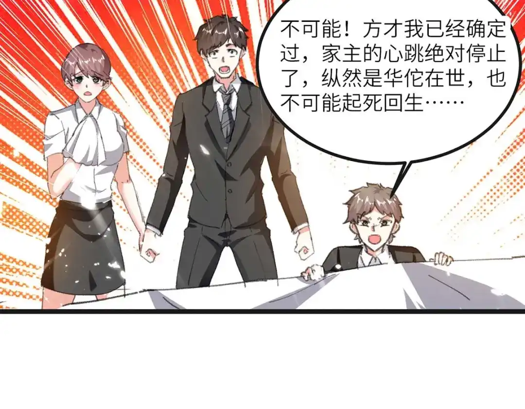 神级透视 第171话 起死回生 第12页