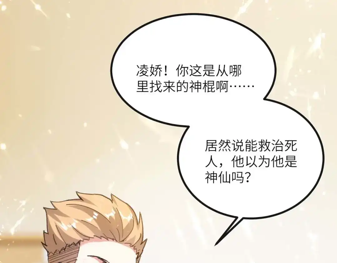神级透视 第171话 起死回生 第8页