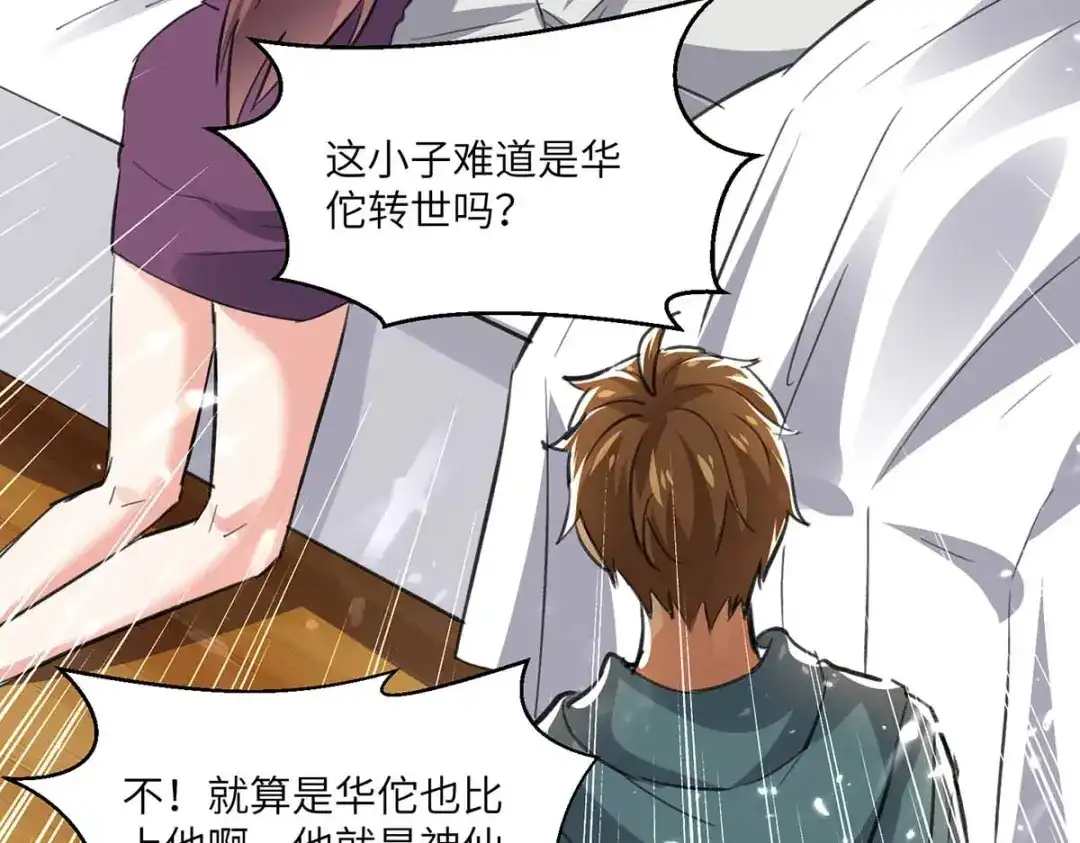 神级透视 第171话 起死回生 第79页
