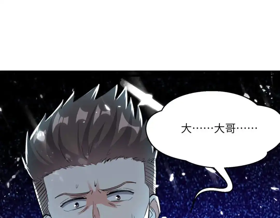 神级透视 第171话 起死回生 第81页