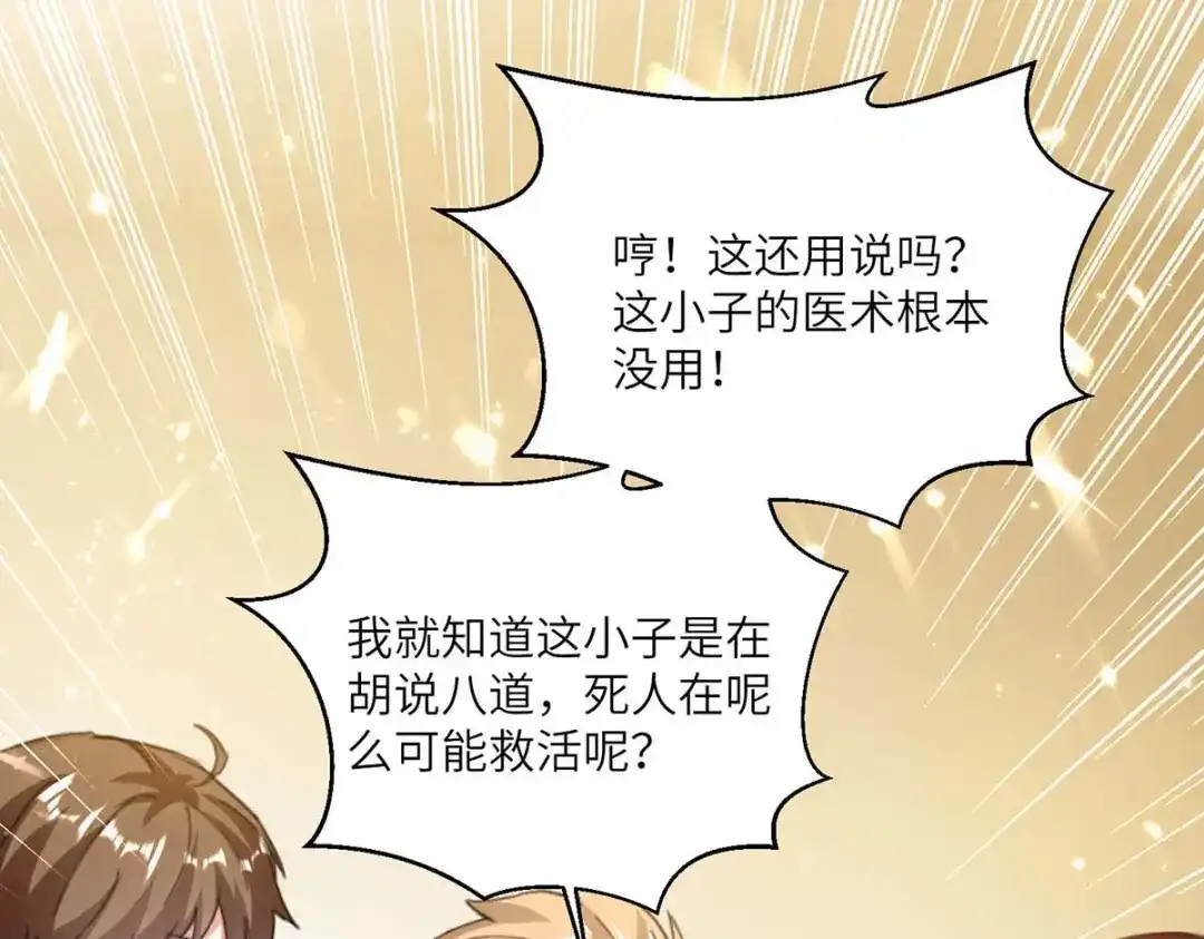 神级透视 第171话 起死回生 第37页