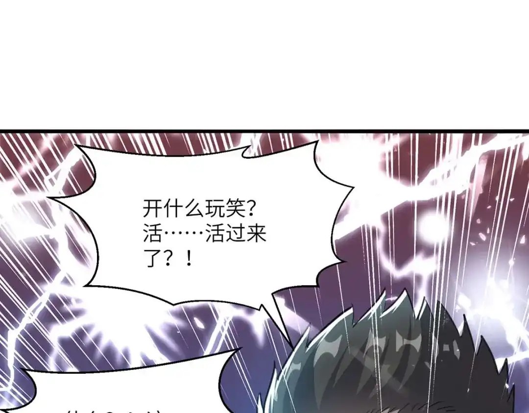 神级透视 第171话 起死回生 第73页