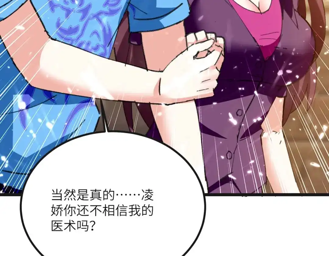 神级透视 第171话 起死回生 第3页