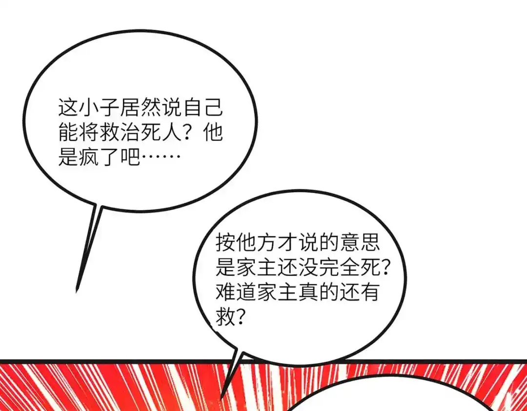 神级透视 第171话 起死回生 第11页