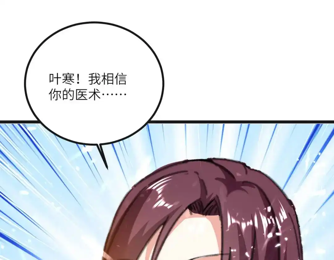 神级透视 第171话 起死回生 第14页