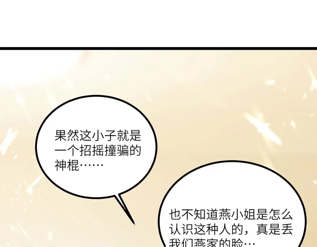 神级透视 第171话 起死回生 第45页