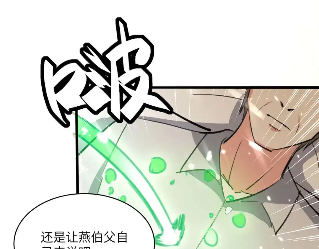 神级透视 第171话 起死回生 第67页