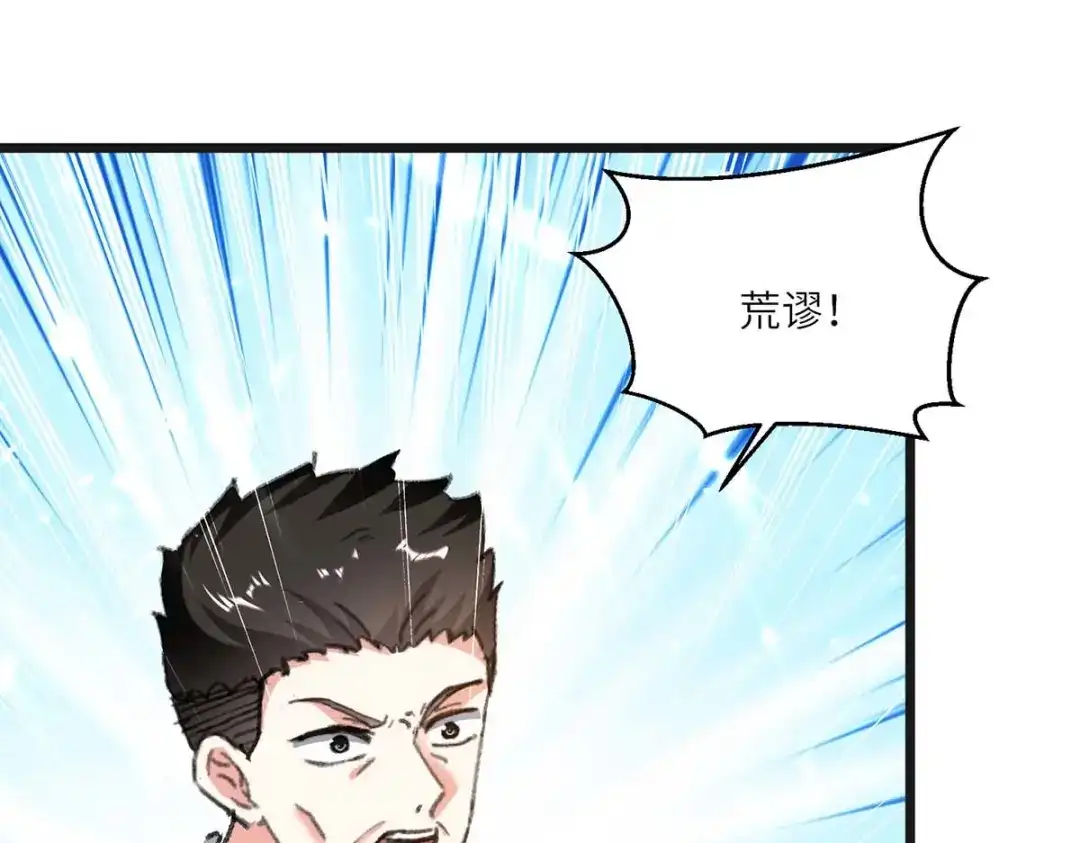 神级透视 第171话 起死回生 第5页