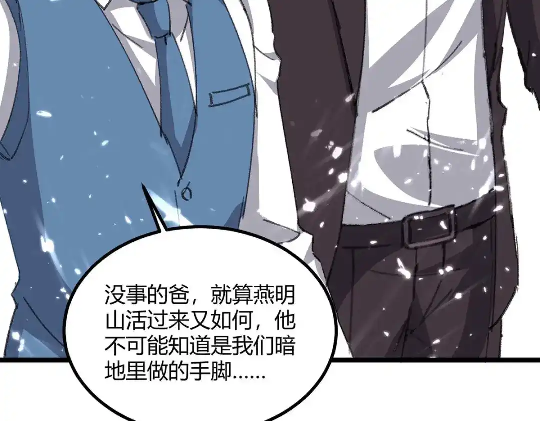 神级透视 第172话 造反 第11页