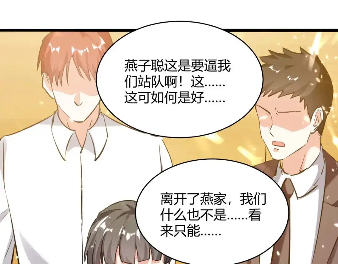 神级透视 第172话 造反 第68页