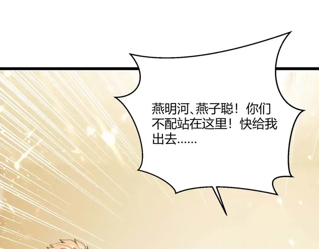 神级透视 第172话 造反 第36页