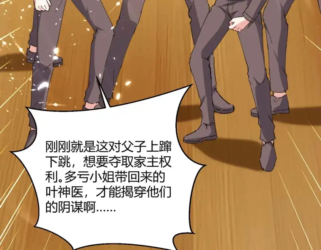 神级透视 第172话 造反 第24页
