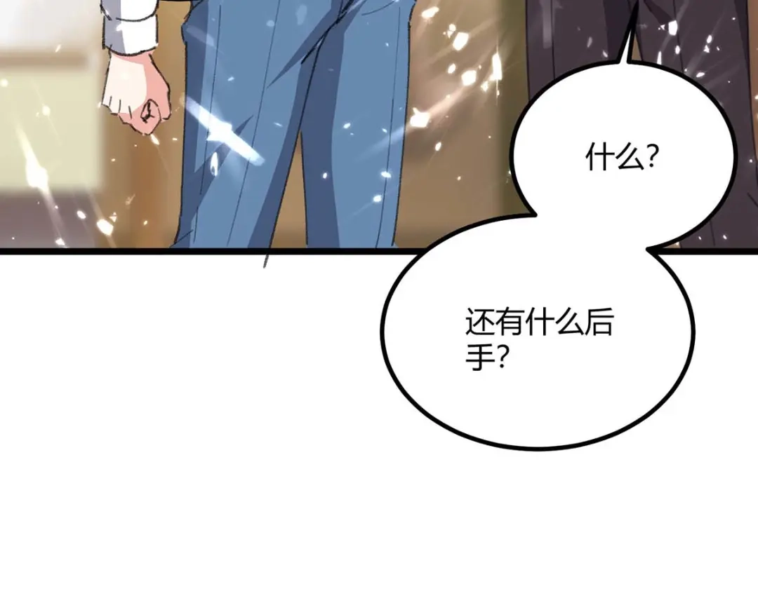 神级透视 第172话 造反 第34页