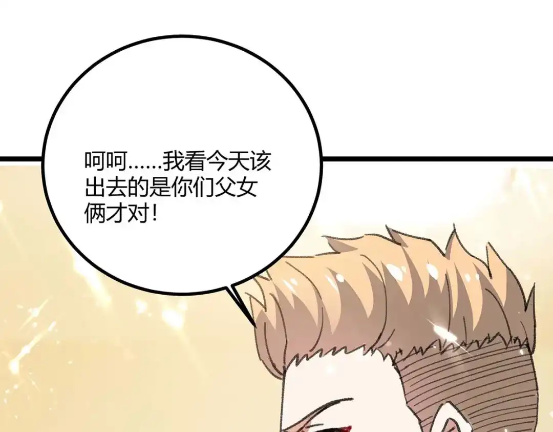 神级透视 第172话 造反 第39页