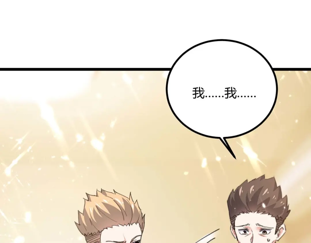 神级透视 第172话 造反 第32页