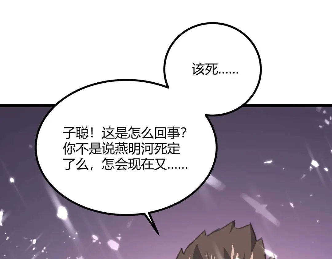 神级透视 第172话 造反 第9页
