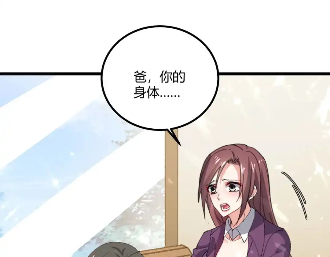 神级透视 第172话 造反 第1页