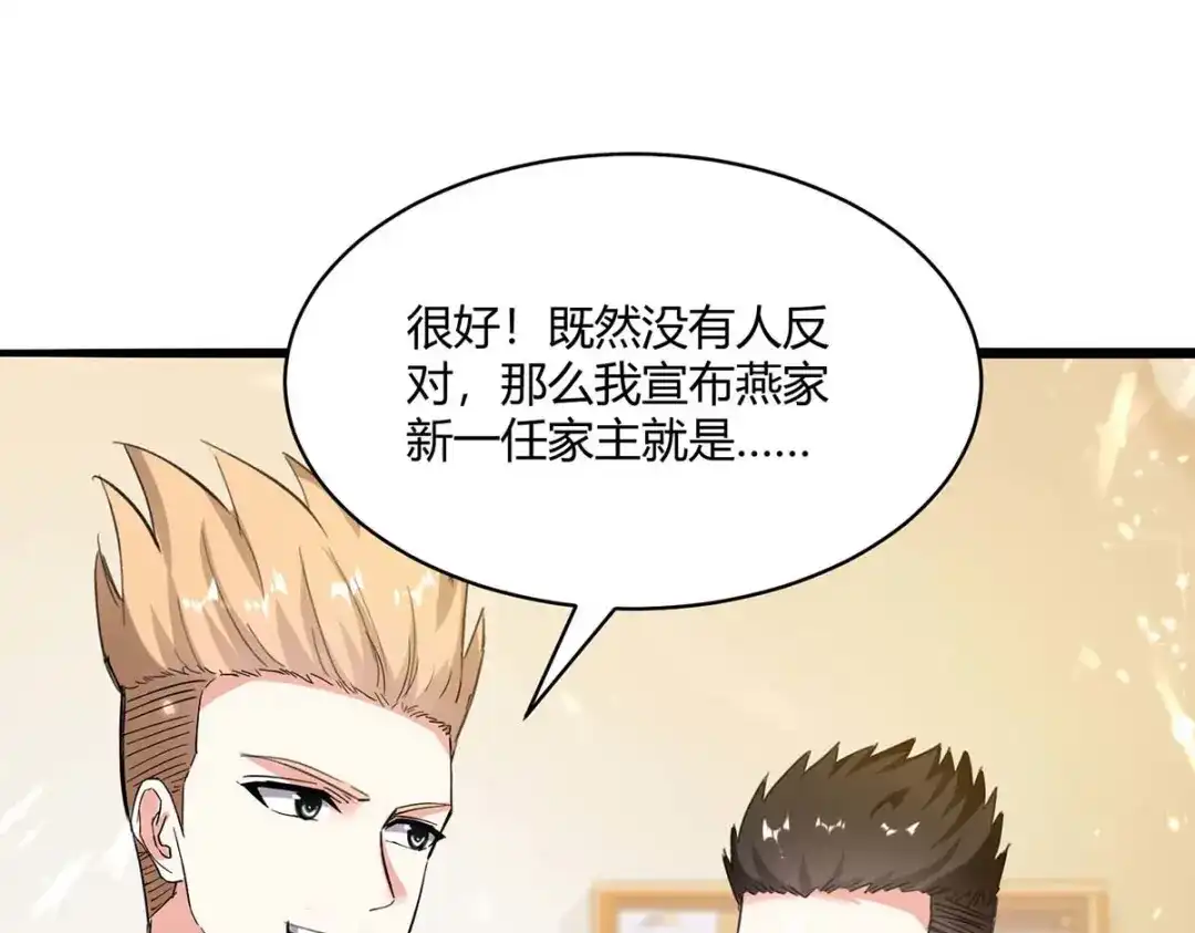 神级透视 第172话 造反 第71页