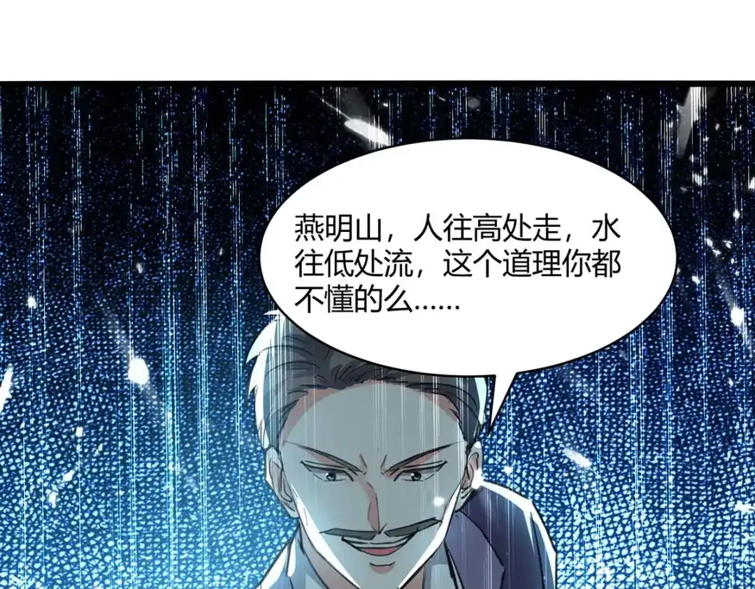 神级透视 第172话 造反 第54页