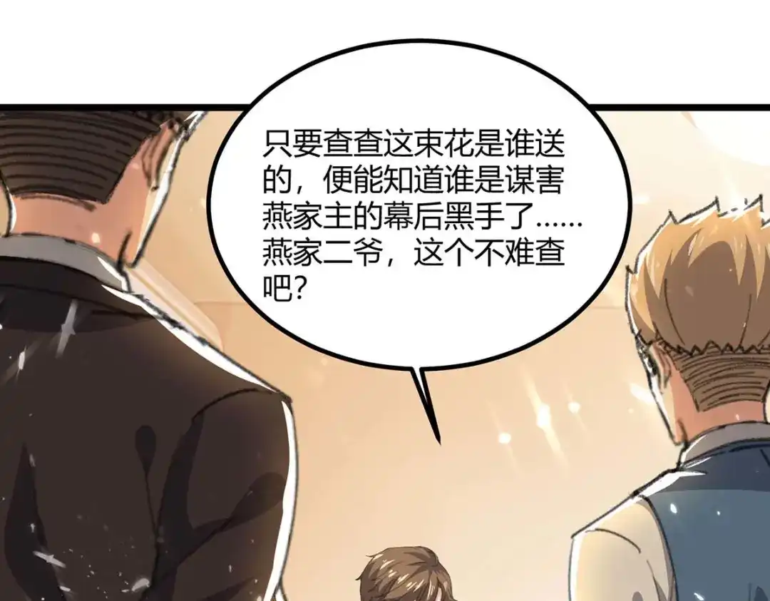 神级透视 第172话 造反 第16页