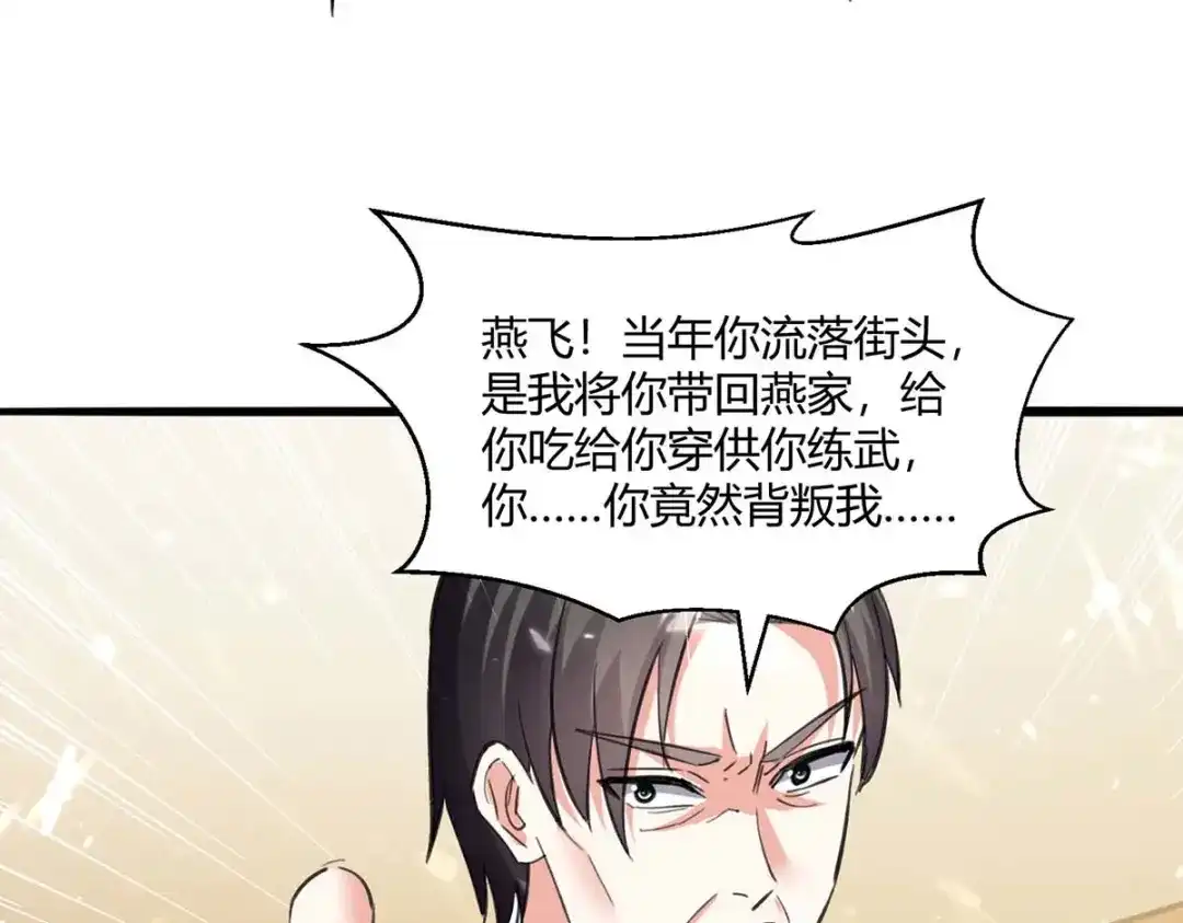神级透视 第172话 造反 第51页