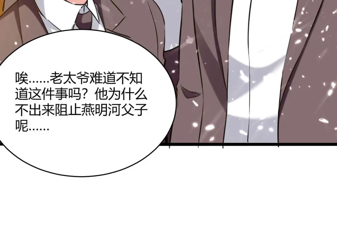 神级透视 第172话 造反 第70页