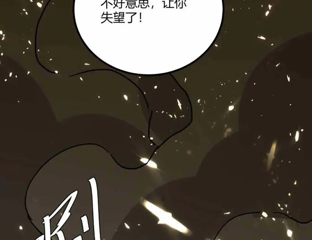 神级透视 第173话 无剑胜有剑 第82页