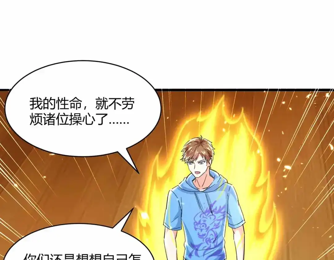 神级透视 第173话 无剑胜有剑 第14页