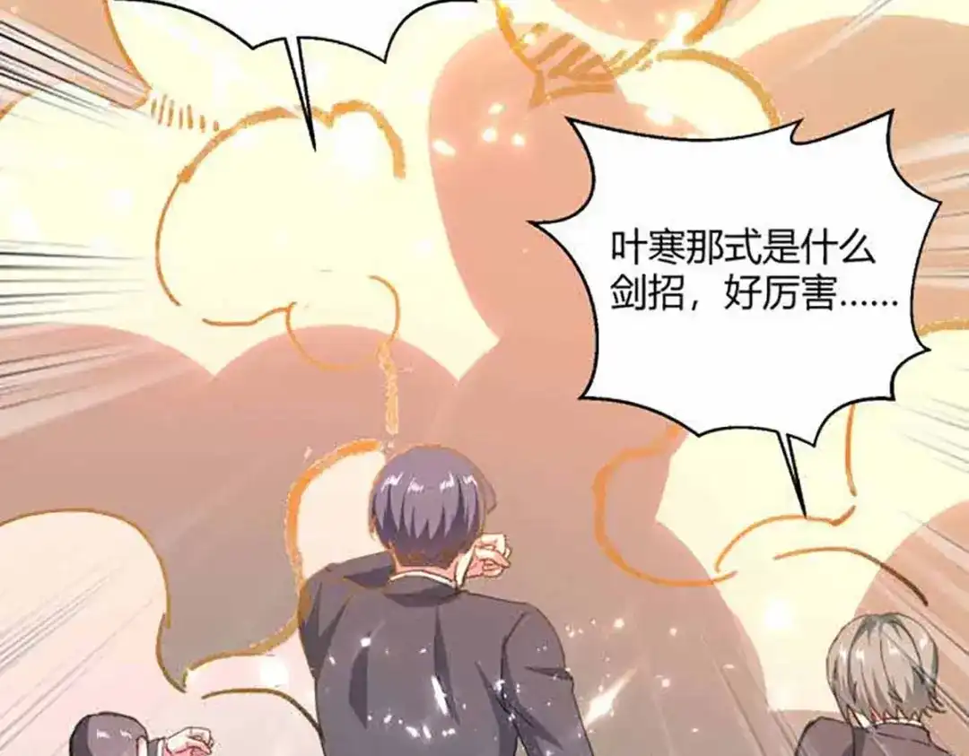神级透视 第173话 无剑胜有剑 第76页