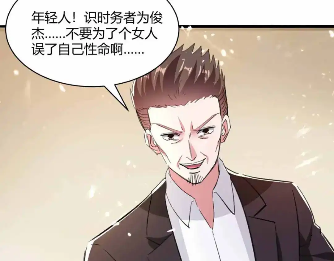 神级透视 第173话 无剑胜有剑 第11页