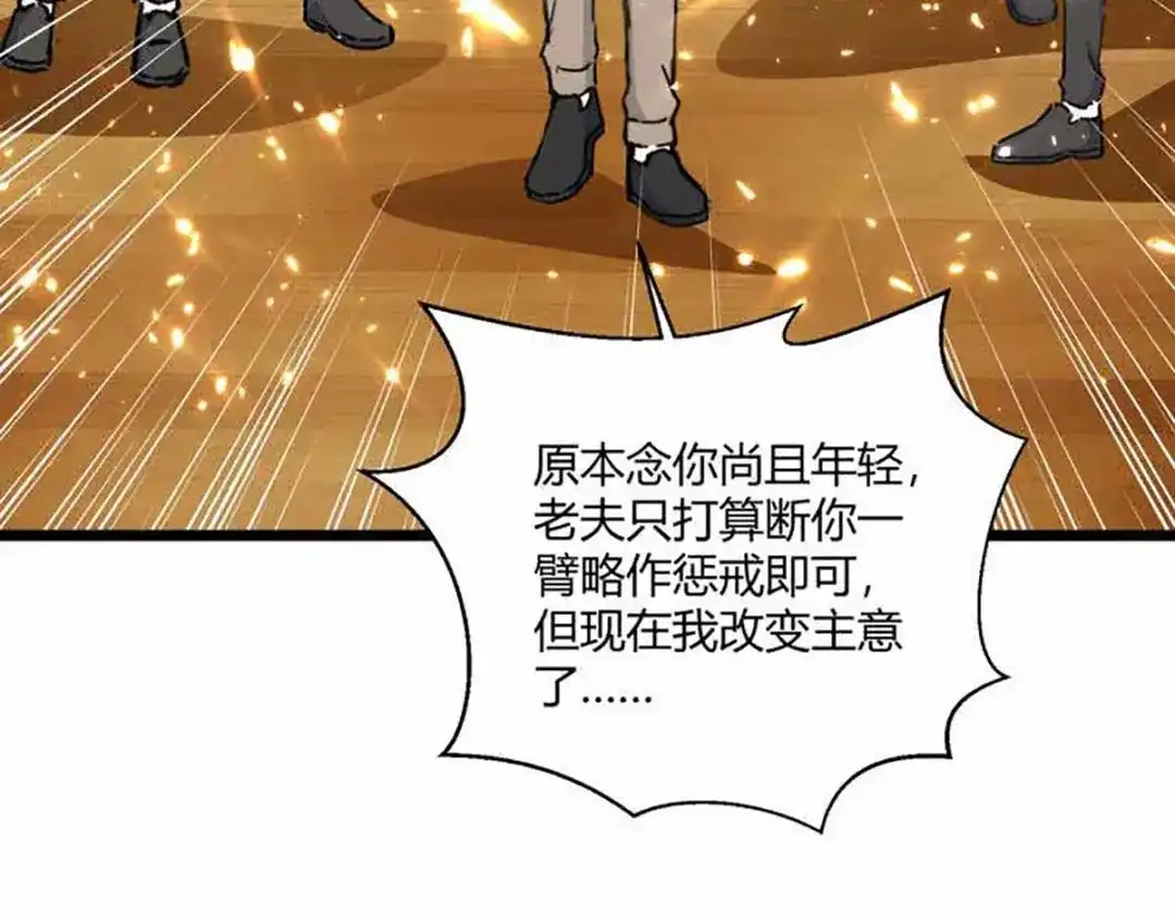 神级透视 第173话 无剑胜有剑 第42页