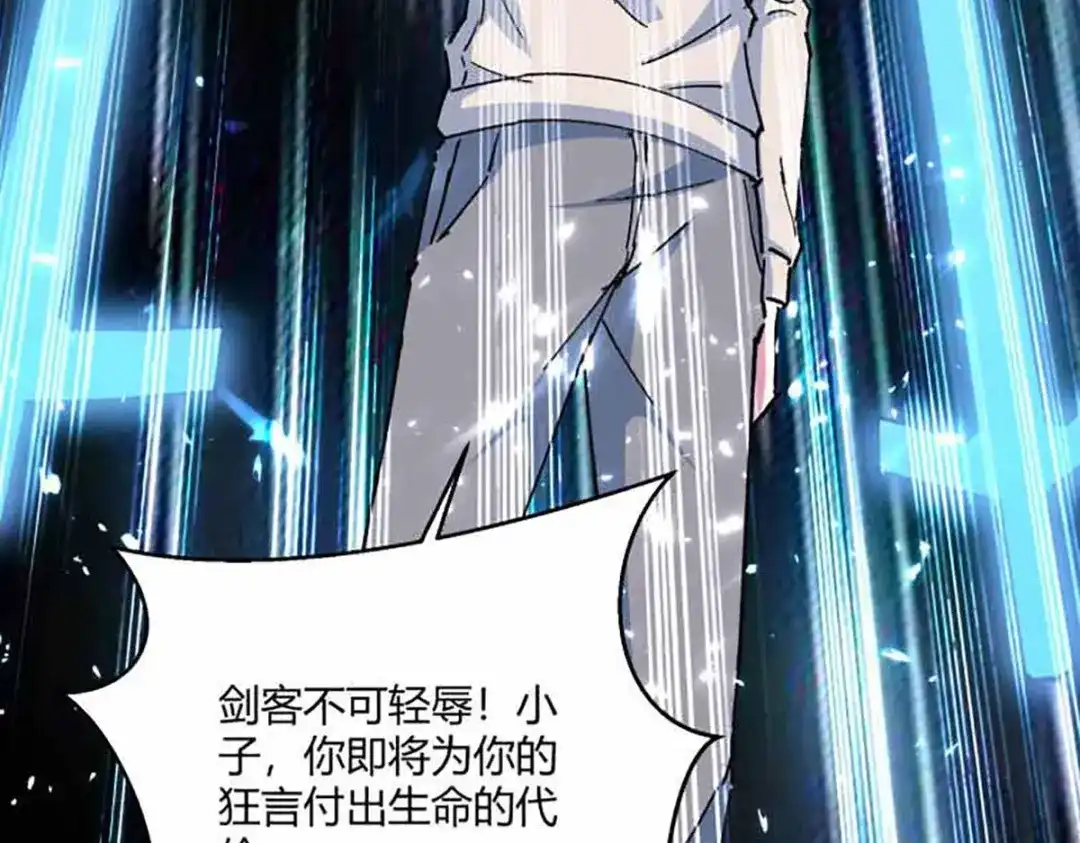 神级透视 第173话 无剑胜有剑 第46页