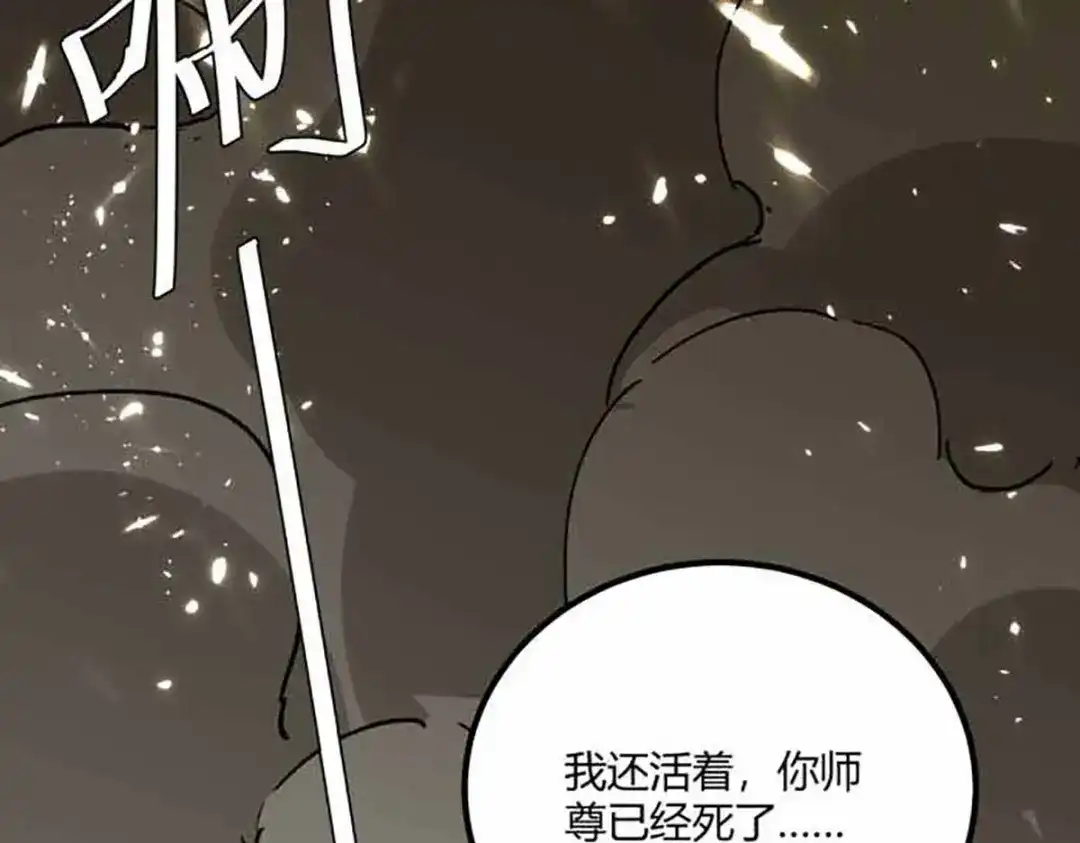 神级透视 第173话 无剑胜有剑 第83页