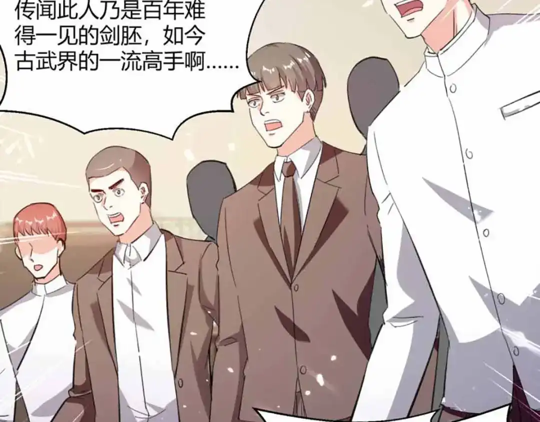 神级透视 第173话 无剑胜有剑 第27页