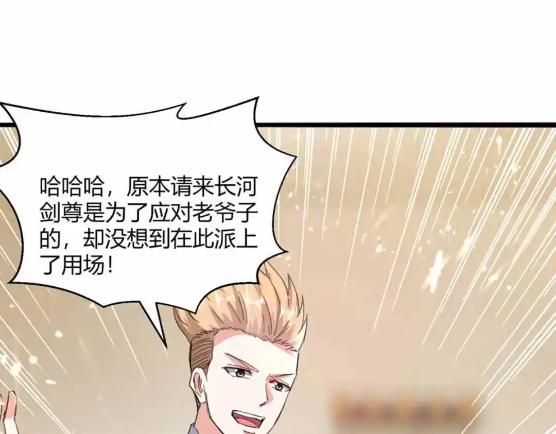 神级透视 第173话 无剑胜有剑 第29页