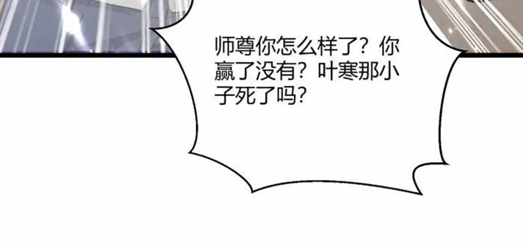 神级透视 第173话 无剑胜有剑 第80页