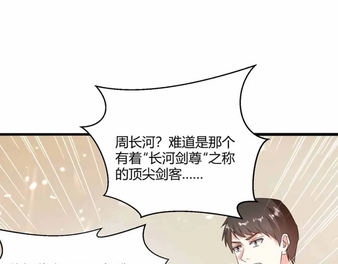 神级透视 第173话 无剑胜有剑 第26页