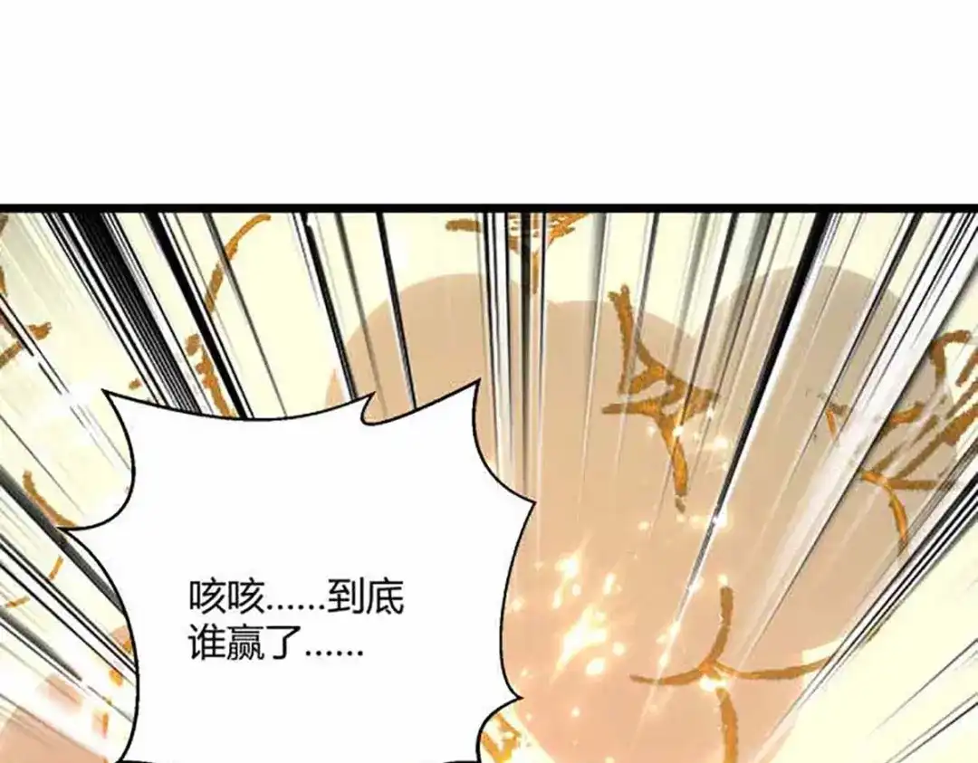 神级透视 第173话 无剑胜有剑 第75页