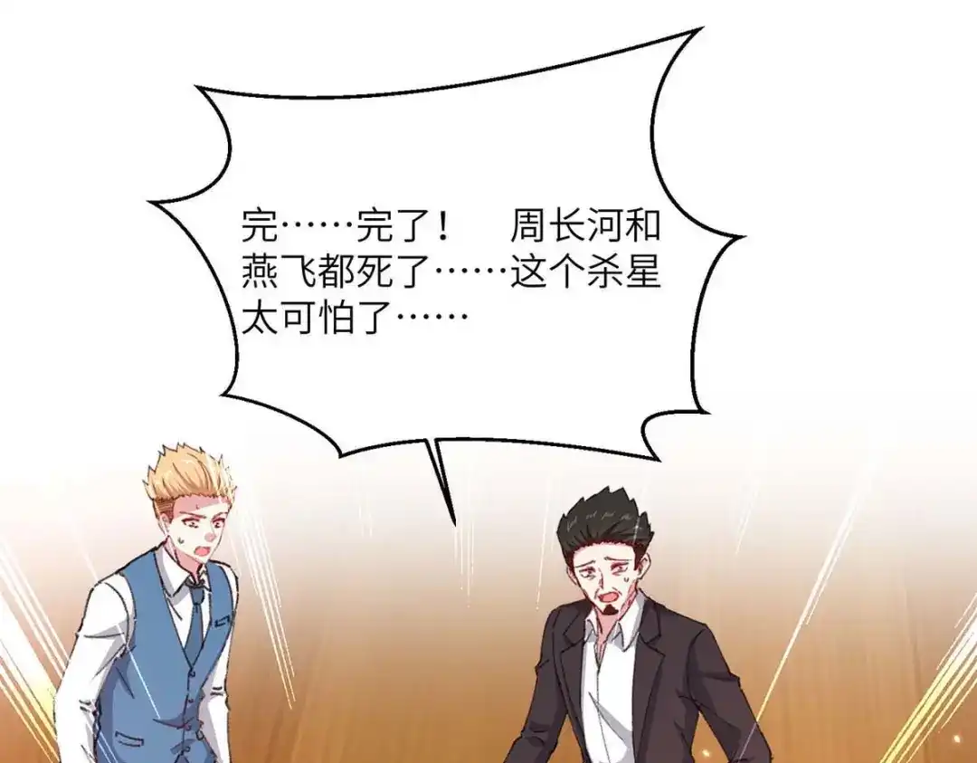 神级透视 第174话 一颗棋子 第32页