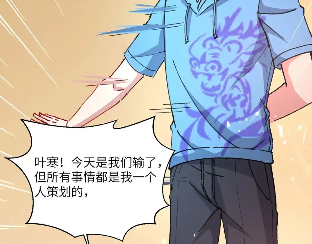 神级透视 第174话 一颗棋子 第44页