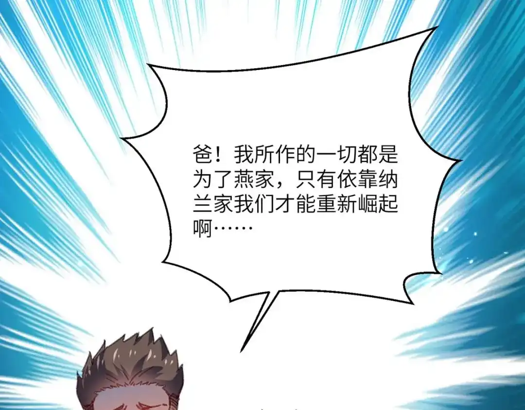 神级透视 第174话 一颗棋子 第82页